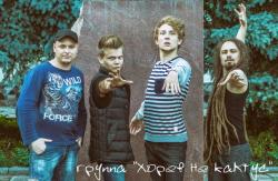 Хорев не кактус